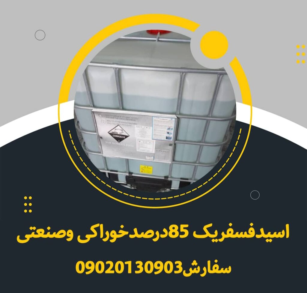 اسید فوسفوریک خوراکی